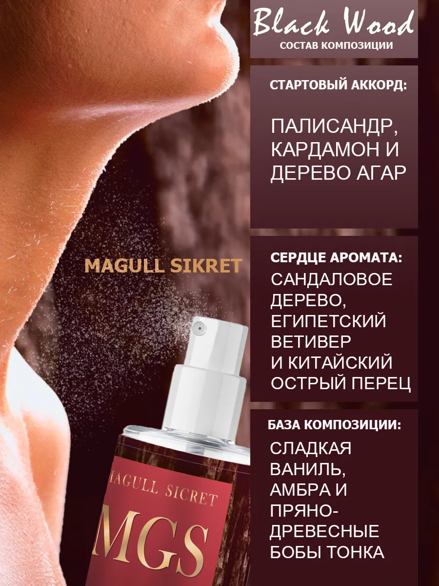 Спрей мист для волос и тела парфюмированный Black Wood фото 5