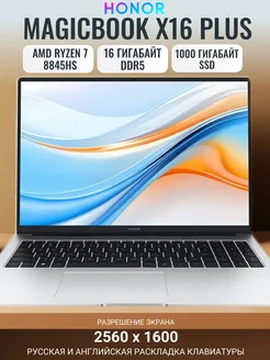 Ноутбук MagicBook X16 Plus 16.1" QHD 2560 x 1600 Honor 261114334 купить за 88 088 ₽ в интернет-магазине Wildberries