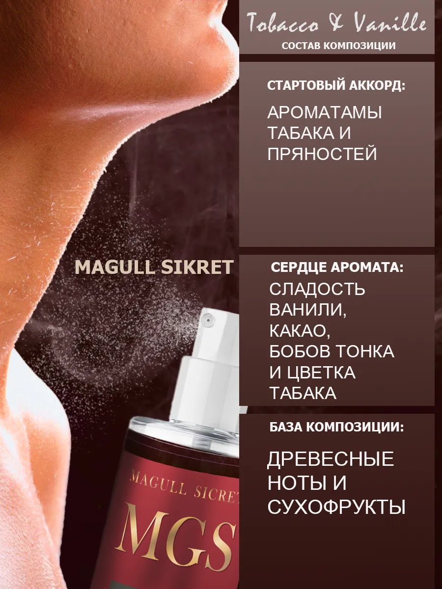 Спрей мист для волос и тела парфюмированный Tobacco Vanille фото 3