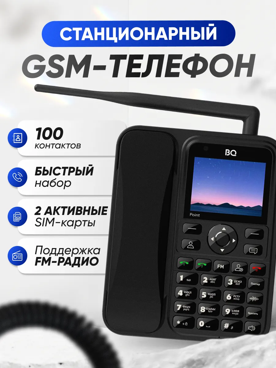 Стационарный телефон...