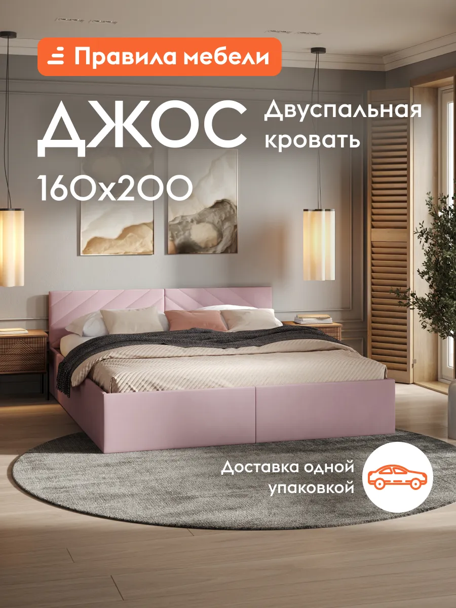 Кровать двуспальная деревянная 160х200 см Джос Пудровый