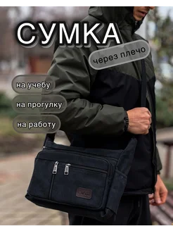 Сумка мужская через плечо тканевая черная холщовая А4 ArtiArt 261118663 купить за 940 ₽ в интернет‑магазине Wildberries