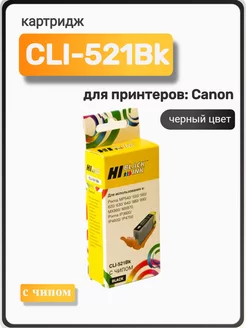 Картридж (HB-CLI-521Bk) для Canon PIXMA