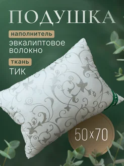 Подушка 50x70 1шт