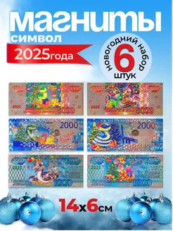 Магниты новогодние символ года 2025