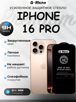 Защитное стекло iphone 16 Pro Премиум