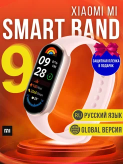 Фитнес браслет Smart Mi Band 9 Global (Рус) Xiaomi 261122995 купить за 3 314 ₽ в интернет-магазине Wildberries