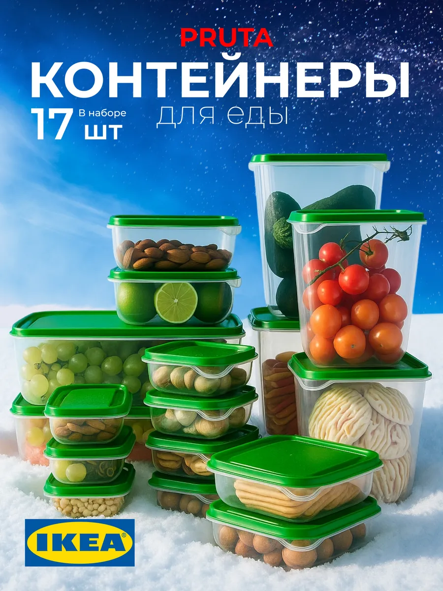 Контейнер для еды