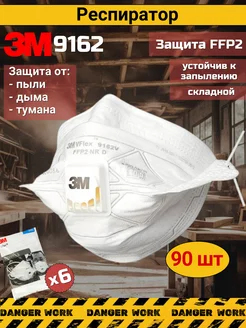 Маска респиратор 9162 FFP2, 90 шт