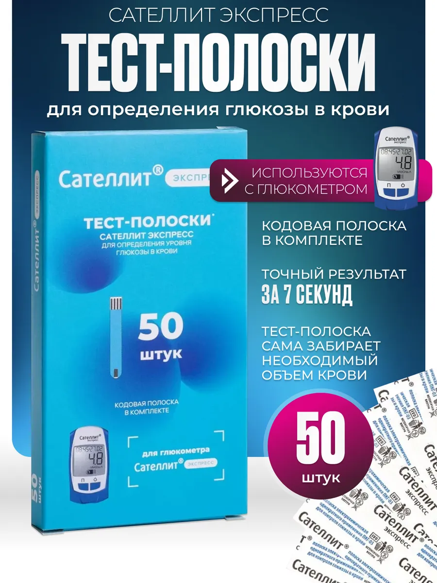 Тест-полоски...