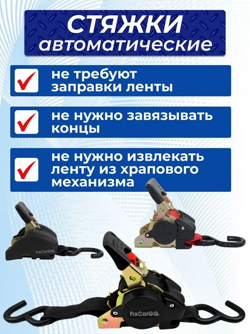 FixCarGo Автоматический стяжной ремень 3 м. с рельсовым креплением, 3 м, фото 7