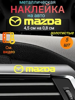 Наклейка металлическая на автомобиль Мазда, на Mazda