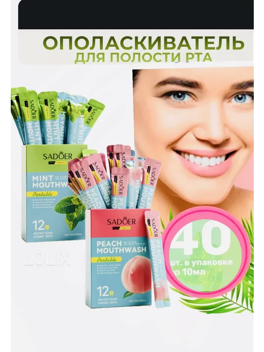 SADOER Ополаскиватель для рта в стиках 40 шт, 40 шт, фото 2