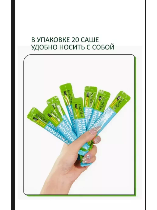 SADOER Ополаскиватель для рта в стиках 40 шт, 40 шт, фото 3
