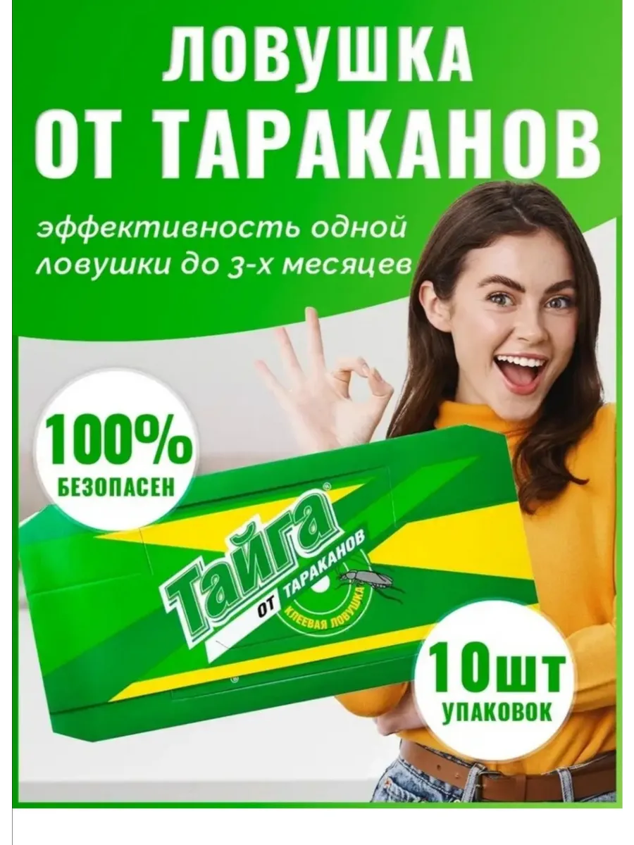Клеевая ловушка для...