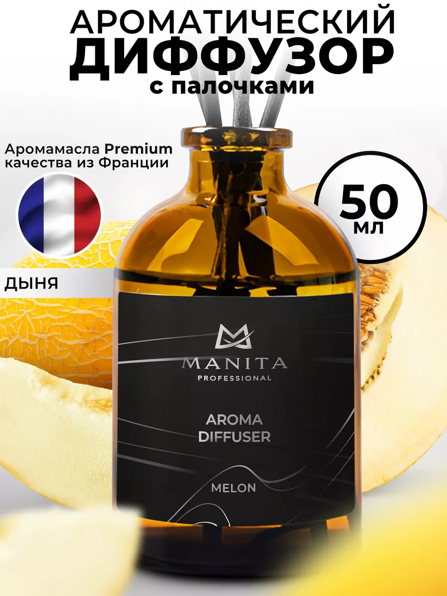 Ароматизатор для дома с палочками аромадиффузор