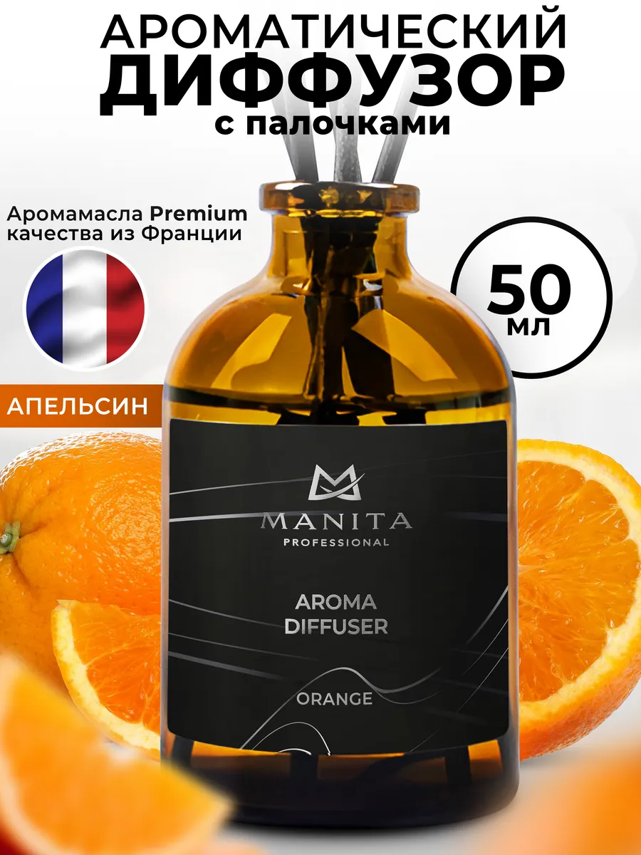 Ароматизатор для дома с палочками аромадиффузор
