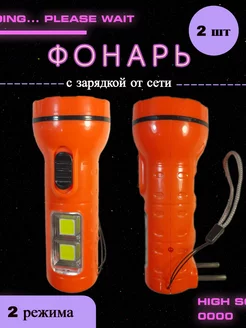 Фонарики с зарядкой от сети 261126180 купить за 249 ₽ в интернет-магазине Wildberries