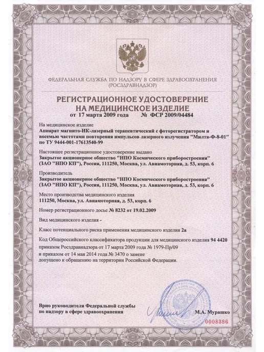 МИЛТА МИЛТА-Ф-8-01 (РД) 9-12Вт аппарат лазерный терапевтический, 912 Вт, фото 3