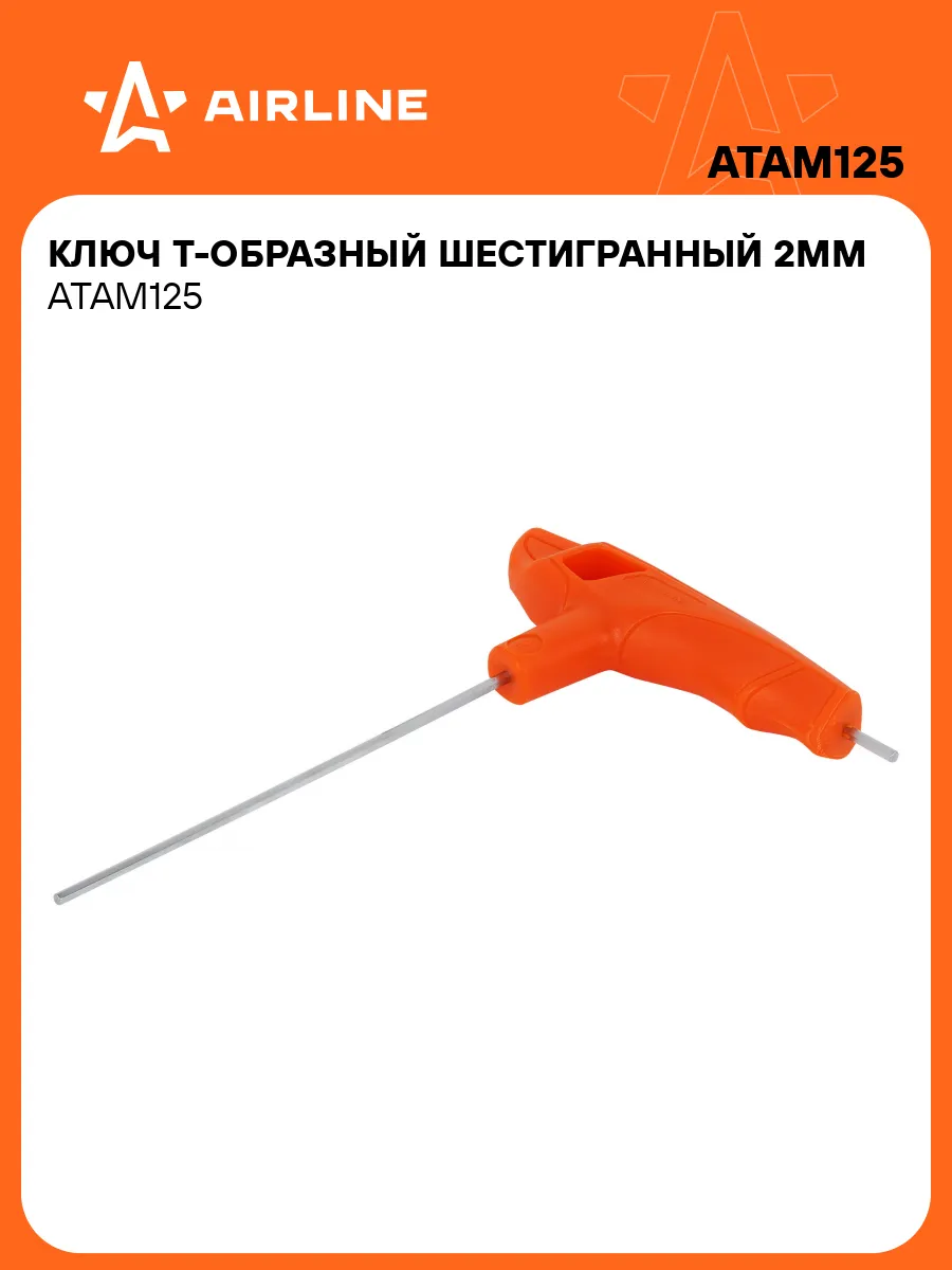 Ключ шестигранный 2мм Т-образный
