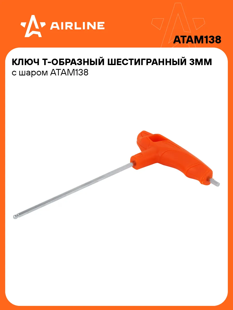 Ключ шестигранный 3мм с шаром