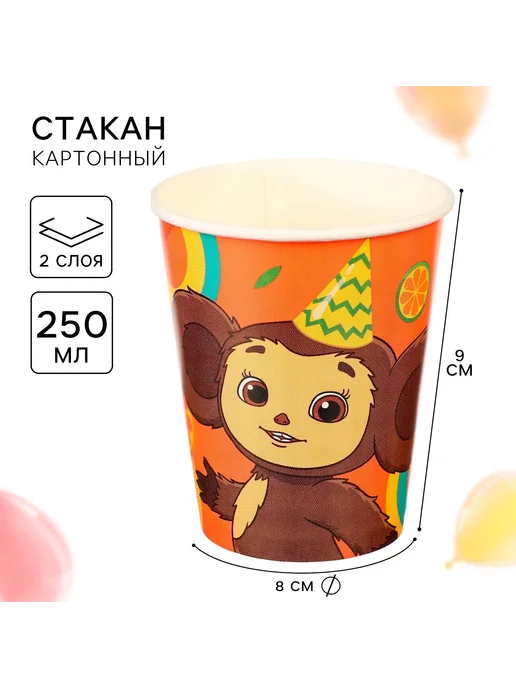 Стакан бумажный 250 мл ЧЕБУРАШКА