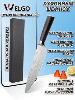 Кухонный Шеф Нож WELGO 261134323 купить за 700 ₽ в интернет-магазине Wildberries