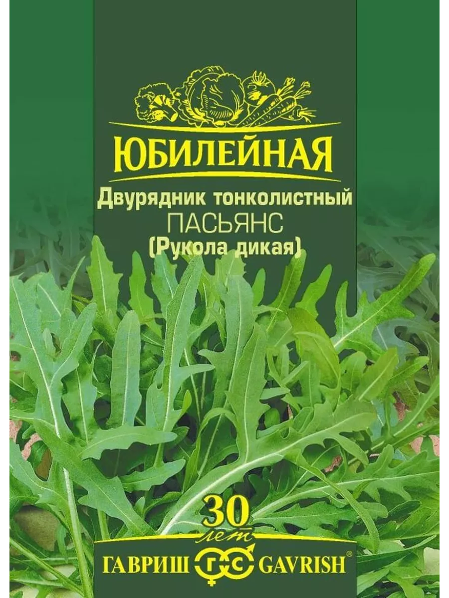 Семена Двурядник (Рукола дикая) Пасьянс 1,0 г (ЮС)