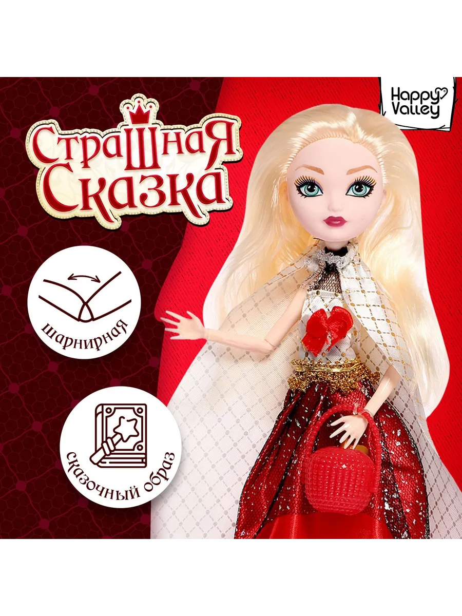 Кукла шарнирная «Страшная сказка», Мелисса
