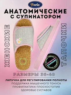 Тапочки "Анатомические" Forio 261135020 купить за 1 137 ₽ в интернет-магазине Wildberries