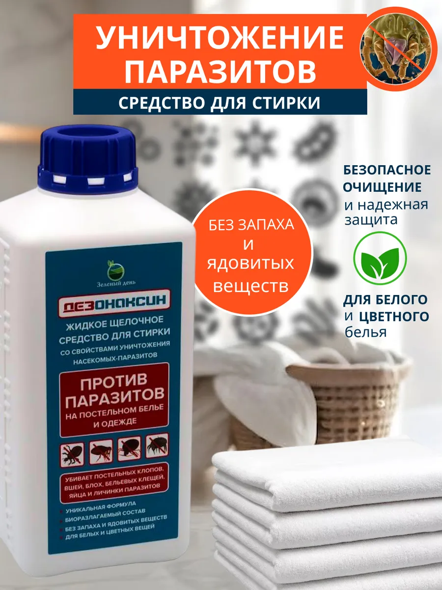 Дезонаксин средство для...