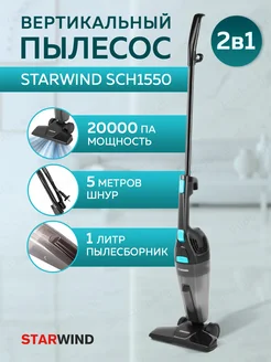 Пылесос ручной SCH1550 800Вт