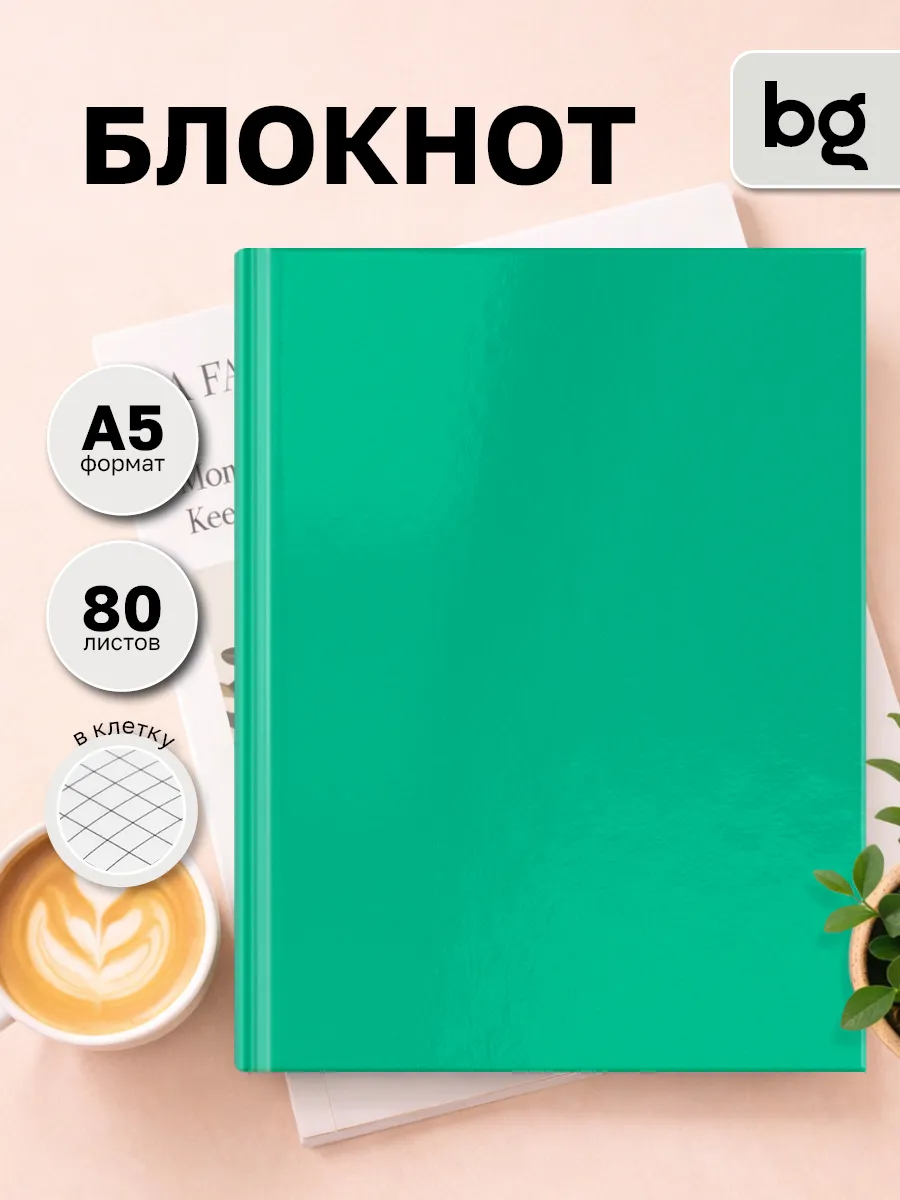 Блокнот А5 для записей в клетку 80 л
