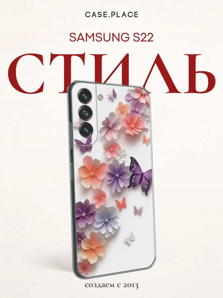 Чехол на Samsung S22 с цветочками