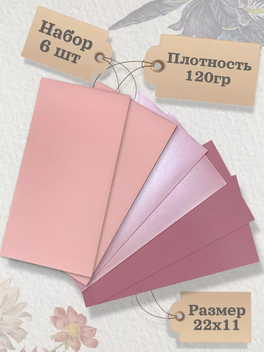Цветные конверты для денег и приглашений для свадьбы