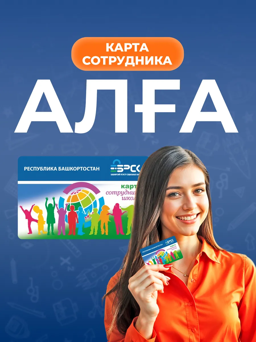 Карта сотрудника "АЛГА"