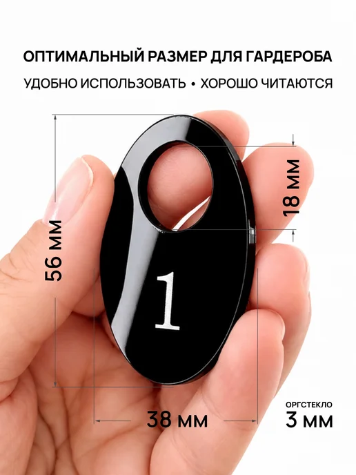 Акриликс Номерки 1 - 100 для гардероба овальные черные акрил 100 шт, 150 шт, фото 2