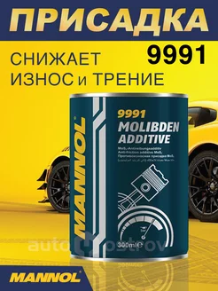 Присадка в мкпп Mos2 9991 300 мл Mannol 261149703 купить за 348 ₽ в интернет-магазине Wildberries