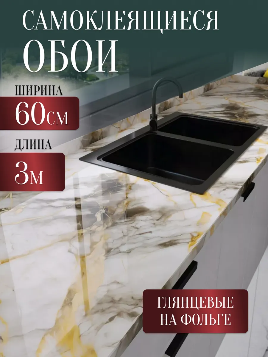 Самоклеящаяся Обои для...