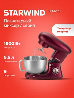 Миксер планетарный SPM7170 1900Вт гранатовый