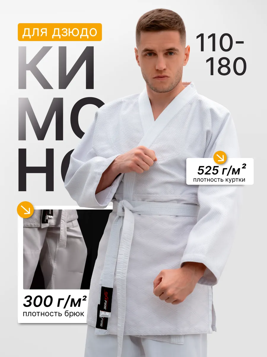 Кимоно для дзюдо белое...
