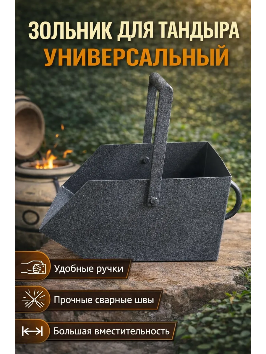 Зольник для тандыра универсальный