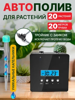 Система автоматического полива комнатных растений Waterstore 261156657 купить за 3 731 ₽ в интернет‑магазине Wildberries