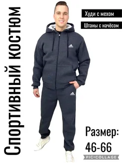 Спортивный костюм зимний мужской C&D Store 261157716 купить за 3 588 ₽ в интернет-магазине Wildberries