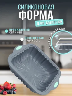 Силиконовая форма для выпечки Mireso 261159232 купить за 532 ₽ в интернет-магазине Wildberries