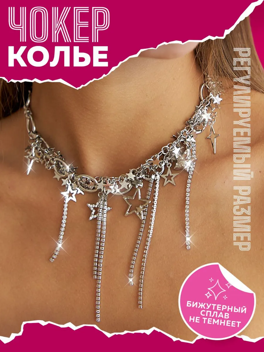 Многослойное колье чокер