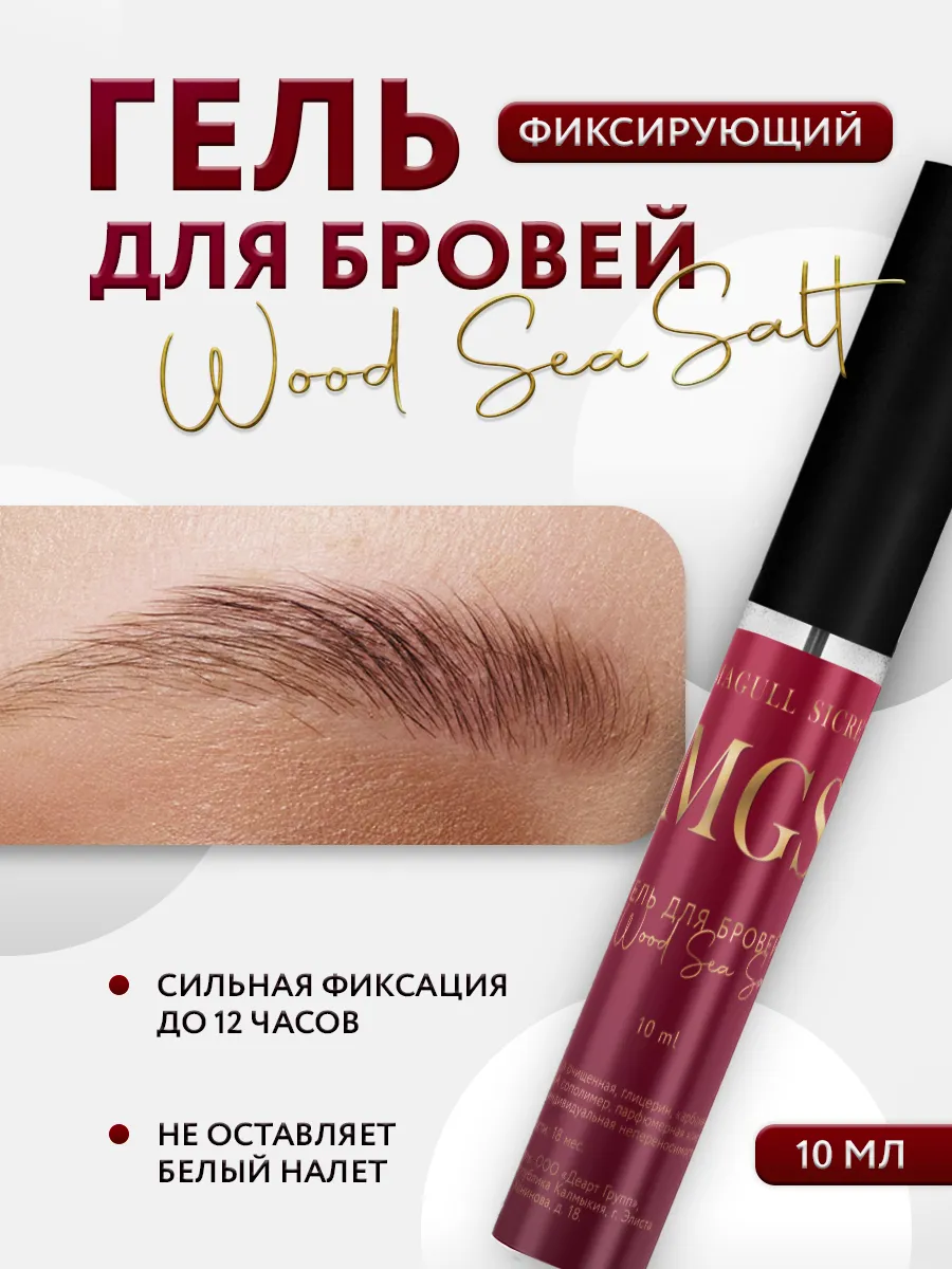 Гель для бровей...