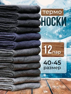 Носки набор 12 пар теплые цветные однотонные хлопок Labo Clothes 261161312 купить за 523 ₽ в интернет-магазине Wildberries