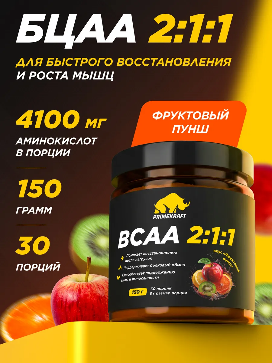 Аминокислота BCAA 2:1:1 Фруктовый пунш, 150 г