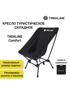 Кресло складное туристическое Comfort